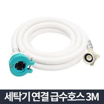 겨울에 냉온수 강한세탁기호스 300cm 연결 물 드럼 배수호스 배수 부품 드럼세탁기 부속 수전 통돌이 연장, 1개