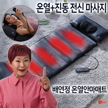 배연정의 온열 안매매트 전신 마사지기 두타 베개 분리형 안마기 마사지 매트
