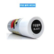 대영 무광블랙 차량 검정부분 도색 스프레이 부식부분