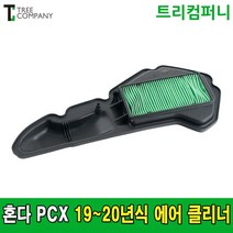 오토바이 혼다 PCX 더뉴 (2019~2020년식) 에어클리너 에어필터