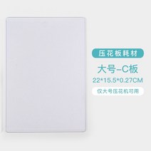 다이컷틀 56종 다이컷 머신 모양 틀 스텐실 다이 다꾸 용품 펀치보드, 66 대형 엠보싱 패드 C 플레이트