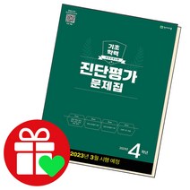 해법 기초학력 진단평가 4학년, 단품