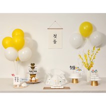 [판매상품] 셀프돌잔치 백일잔치 생일풍선 풍선스탠드 엄마표상차림 소품, 04.(미니세트)옐로우벌룬