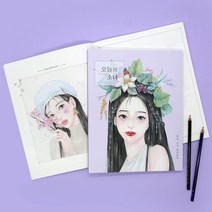 핑크풋 오늘의 소녀 드로잉북 (컬러링북), 단품, 단품