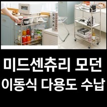 3단 높이조절 이동식 바퀴 트롤리 철제 틈새 정리 다용도 스텐 미드 센추리 모던 선반 수납 트레이 주방 미용실 거실, 와이드