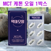 문가비 악마오일 식이플랜 mct 케톤 오일 다이어트 캡슐 키토제닉 저탄고지 엠씨티오일 식물성지방 식이요법 식단 중쇄지방산 oil 무염 버터커피 고함량 건강한 착한 지방 효능 추천 몸에좋은 기름 홈쇼핑, 1set, 160g