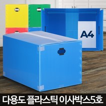 이사박스5호 이삿짐정리 소량단프라 PP 택배포장 기숙사짐 소형, 이사박스5호빨강