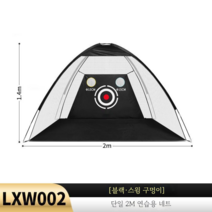 골프 연습망 골프 실내외 연습용 스윙 네트 텐트형, 2 M 스윙구멍 텐트 그물망 블랙【로고 없음】