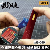 MS039) 모식완조 스테인리스 사포 플레이트 장방형 사포홀더 6종세트 (사포방수 스티커 포함)