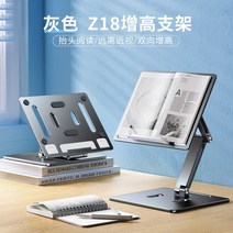 각도조절독서대 휴대용 독서대 테이블 리프트 리딩 랙 알루미늄 성인 독서 침대 신기 초등학생 다용도 책상 위 학습 거치대 접이식 조절 책꽂이 그림책, 01 회색【높이 각도 조절 가능/승강장 겸용/흔들림 없