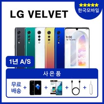 LG 벨벳 공기계 중고 3사공용 중고폰 유심옮기변개통, S등급, 색상무관_상태우선