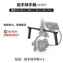 DJI RS2/RS3/RS3PRO 손떨림 방지 휴대용 액세서리, 더블 핸들