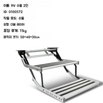 페달 트레일러 자동차 캠핑트레일러 계단 캠핑용 캠핑카 트럭 차량용 접이식, 더블데크수동단계0100572, 1개