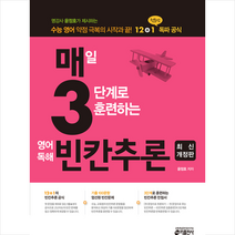 키출판사 매3영 빈칸추론 매일 3단계로 훈련하는 영어독해 빈칸추론-개정판