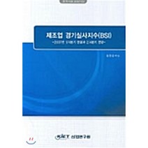 제조업 경기실사지수(BSI) : 2007년 1/4분기 현황과 2/4분기 전망, 산업연구원, 편집부 저