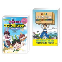 토깽이네 지구 구출 대작전 4 + 무무무 무지개 택배 1 (전2권)