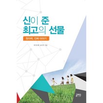 신이 준 최고의 선물:원자력 진짜 이야기, 글마당, 후지이에 요이치 저