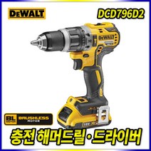 스피드툴 디월트 18V 충전함마드릴 DCD796D2 해머 드라이버 전동드릴 BL모터 브러시리스
