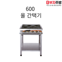 600 올 간택기 가스 렌지 버너 중화 스텐 업소용 영업용, LNG, 일자석쇠