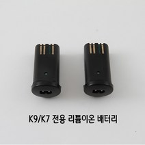 리케이 K9/K7 클리퍼 전용 리튬이온 배터리 RK용 리튬 배터리, RK2배터리