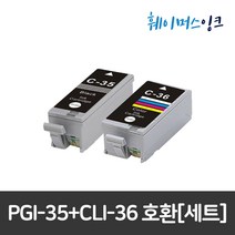 PGI-35 / CLI-36 (세트판매) 캐논 재생잉크 Pixma iP100 iP100LK iP100wB iP110, PGI-35(검정)+CLI-36칼라)세트