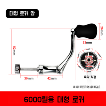 풀 메탈 낚시 휠 로커 암 회전 접이식 물고기 핸들 기어 바다 막대 액세서리 범용, 실버 낚시 스윙 암 대형 (6000-7000)