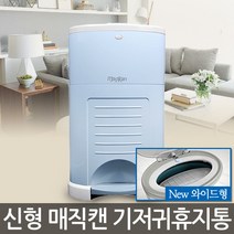 [매직캔] 기저귀통 20L M250NSB 블루 3중냄새차단