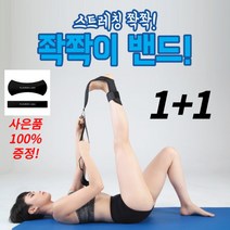 2개 운동 하체 스트레칭 홈트 스포츠 쫙쫙이 밴드 블랙