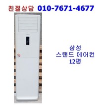[중고] 삼성 스탠드 에어컨 12평