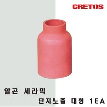크레토스 알곤 세라믹 단지노즐 대형 1EA, 1개, #12(19)