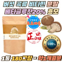 버섯 곡류 비타민 프락토올리고당 베타글루칸20% 가루 효모 세포벽 난소화성말토덱스트린 셀렌 베타글루칸 베타글루칸 건조효모 2500억 생 유산균 백수오 분말 20대 30대 여자 남자