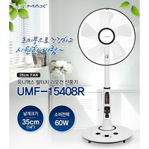 유니맥스 35cm 스탠드형 리모컨 선풍기 UMF-15408R, 단일속성
