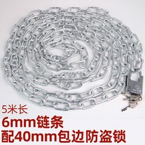 자전거 자물쇠 열쇠 잠금장치 대담하고 긴 체인 잠금 홈 잠금 안티 전단 도난 방지 잠금, 5m 길이 6mm 체인 + 전단 방지 잠금