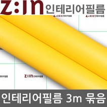 LG하우시스 싱크대 붙박이장 리폼 방수시트지3m (M18)