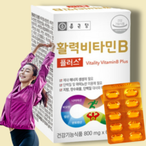 비타민B 활성 비타민 영양제 800mg 약 2개월분