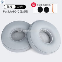 닥터드레 비츠 솔로3 헤드셋 청소 교체 부품 DIY 스폰지 가죽 커버, K.무선버전