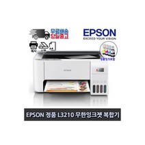 엡손 에코탱크 정품 무한 잉크 복합기 L3216