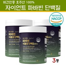 식물성 단백질 보충제 자이언트 파바빈 콩 파우더 음료 분말 가루 분리대두 완두콩 오트밀 귀리 식이섬유 저지방 저당 비건 쉐이크, 350g, 3통