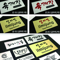 을지메뉴 메뉴판 주문시 스텐부식 맞춤제작 스텐로고, 스텐부식 금색 (5개부터 제작가능)