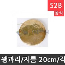 놀이와행사 꽹과리/지름 20cm/각종행사 응원용꽹과리/체육대회/행사용품/진행용품/응원용품 /학교용품 청소용품몰 문구사이트 특수체육용품 구름판 2303