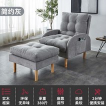 소파 다다미 거실 침실 인플루언서 리클라이너, 심플 그레이에 발판【업그레이드