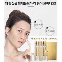 실리프팅 보습 에센스 녹는 실 리프팅 녹는실 리프팅 앰플, 실리프팅 에센스 세트 *3