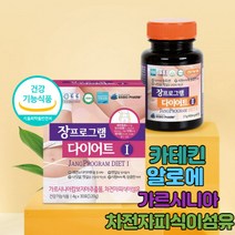 여성 결혼전다이어트 다리붓기빼기 에리스리톨 효모 옆구리 뱃살 팔뚝살 다리 허리 종아리 부종 붓기 남성 여성 수험생 허벅지 얼굴 턱 등 살 출산후관리 다이어트 체중감량 식단 홈쇼핑