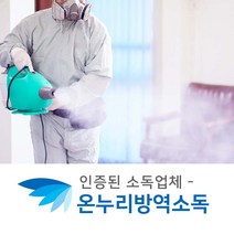 도서관방역 건물소독방역 창고방역 위생방역 호텔방역 동사무소방역 전국방역업체 새집소독 사업장소독 의무소독 법정소독 상가소독 가게소독 카페소독 이사소독 거주소독 방소독 원룸소독