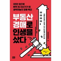 이노플리아 부동산 경매로 인생을 샀다, One color | One Size@1