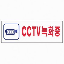 CCTV 녹화중 0103, 상세설명 참조, 없음