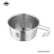 캠핑코펠세트 야외 피크닉 스테인레스 스틸 대형 셰라 컵 경량 휴대용 먹는 그릇 캠핑 커버 딥 플레이트, 라지 시라 컵 S360