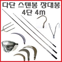 3 4 5 7 9 10 m 스텐봉 장대봉 수초낫 밤 호두 잣 감 따는망 과일 따는 도구 새집 현수막 수초 제거기 갈고리 작살 삼지촉 갸프 갈고리, 스텐봉(4m)