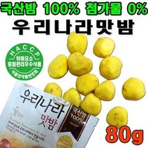 굿뜨래 [굿뜨래]우리나라맛밤 80g 12봉지 / 노란 빛깔과 밤향이 좋은 국산 밤 100%, 단품없음