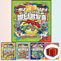 흔한남매 별난 방탈출 만화책 세트 1-5권 (사은품증정)